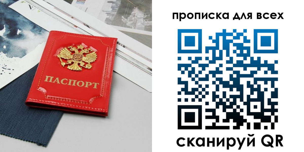 прописка 2025 в Воронежской области