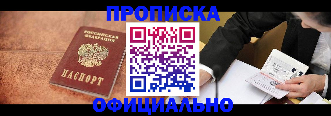 прописка для работы в Воронежской области