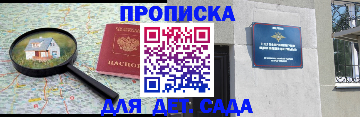 прописка ребенка в Воронежской области